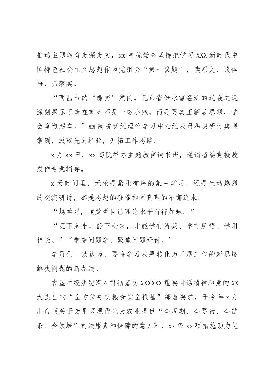 (7篇)政法系统主题教育阶段性工作总结汇编.docx,第3页预览