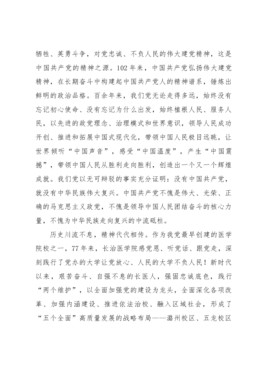 (15篇)庆祝中国共产党成立102周年讲话汇编.docx,第4页预览