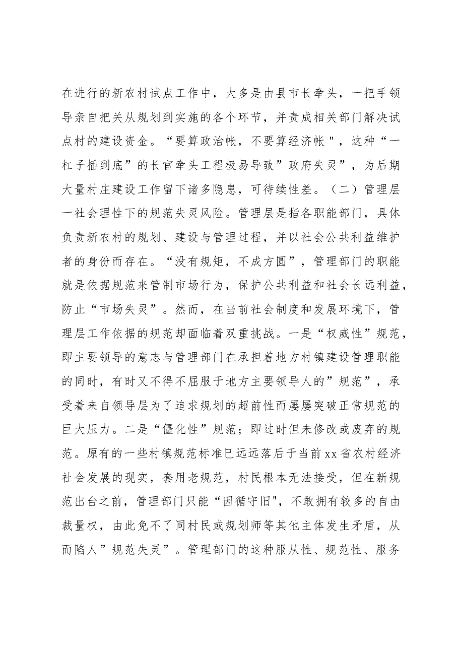 关于新农村理设规划中的难题与对策.docx,第3页预览