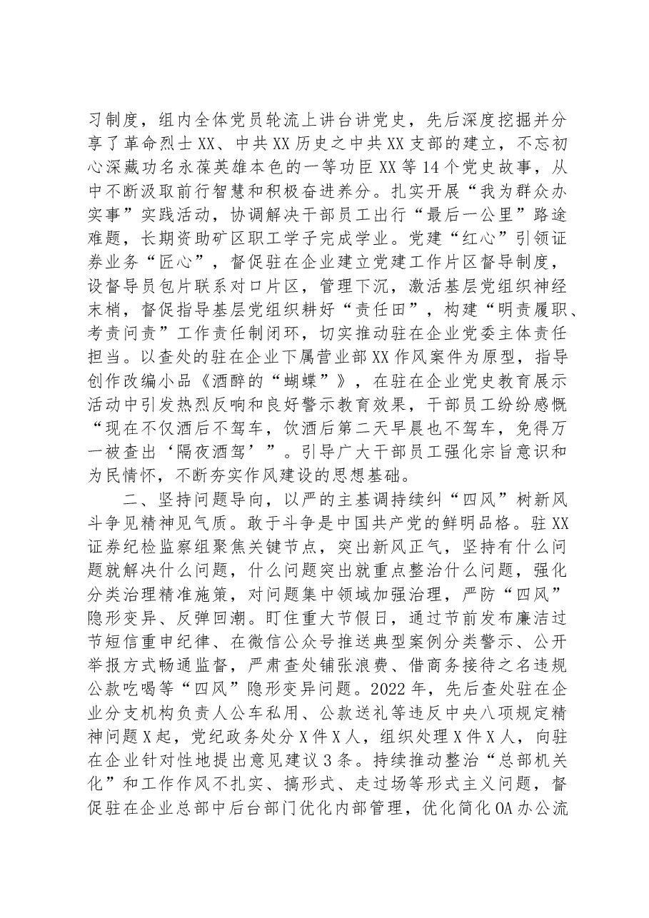 国有证券公司纪检监察组关于狠抓国企作风建设的研讨文章.docx,第2页预览
