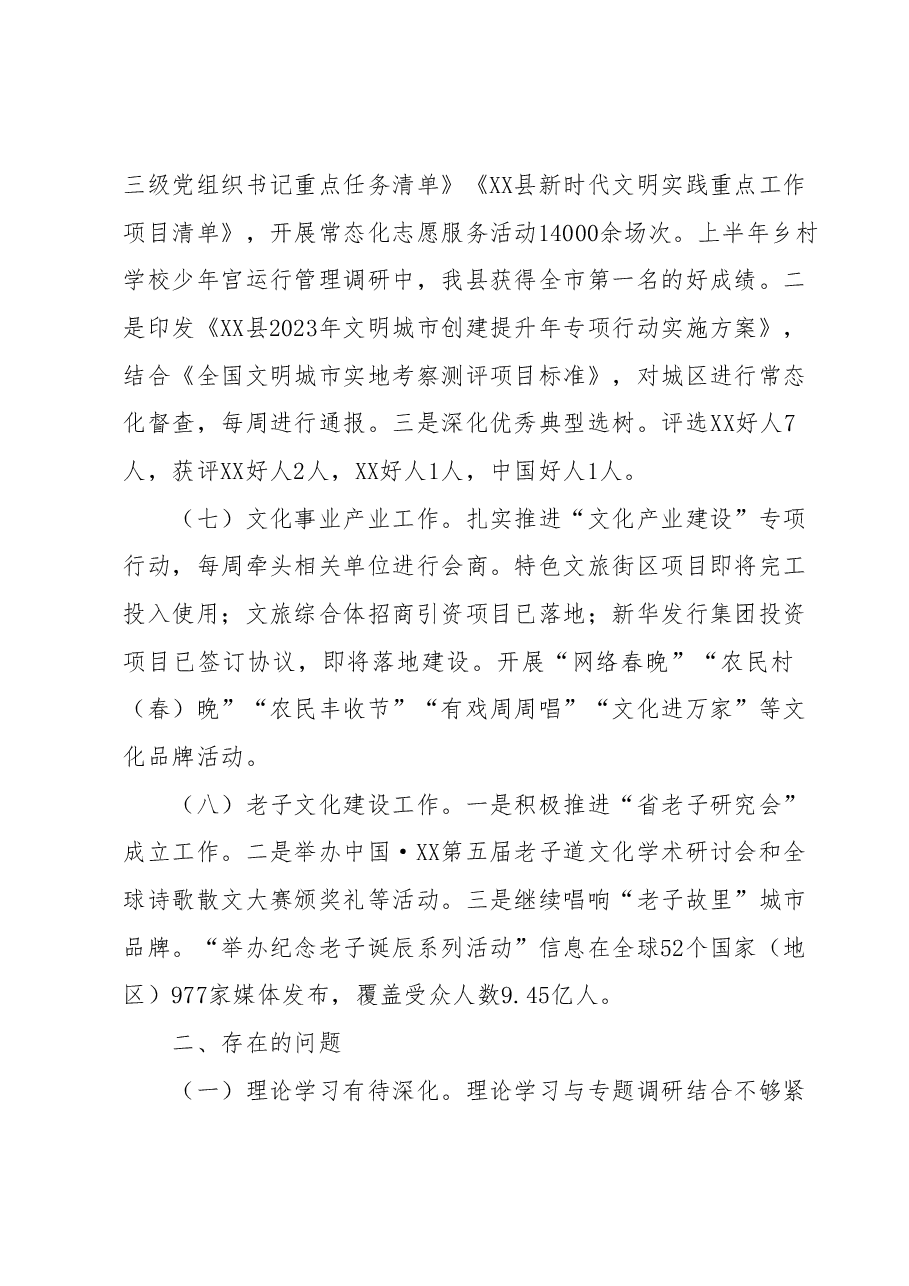 2023年上半年县委宣传部工作汇报.docx,第3页预览