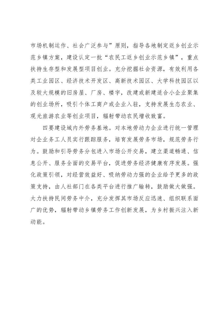 农民工就业新情况新动向及对策建议.docx,第4页预览