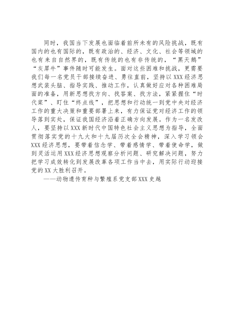 学习习总书记在江苏考察时的重要讲话心得.docx,第4页预览