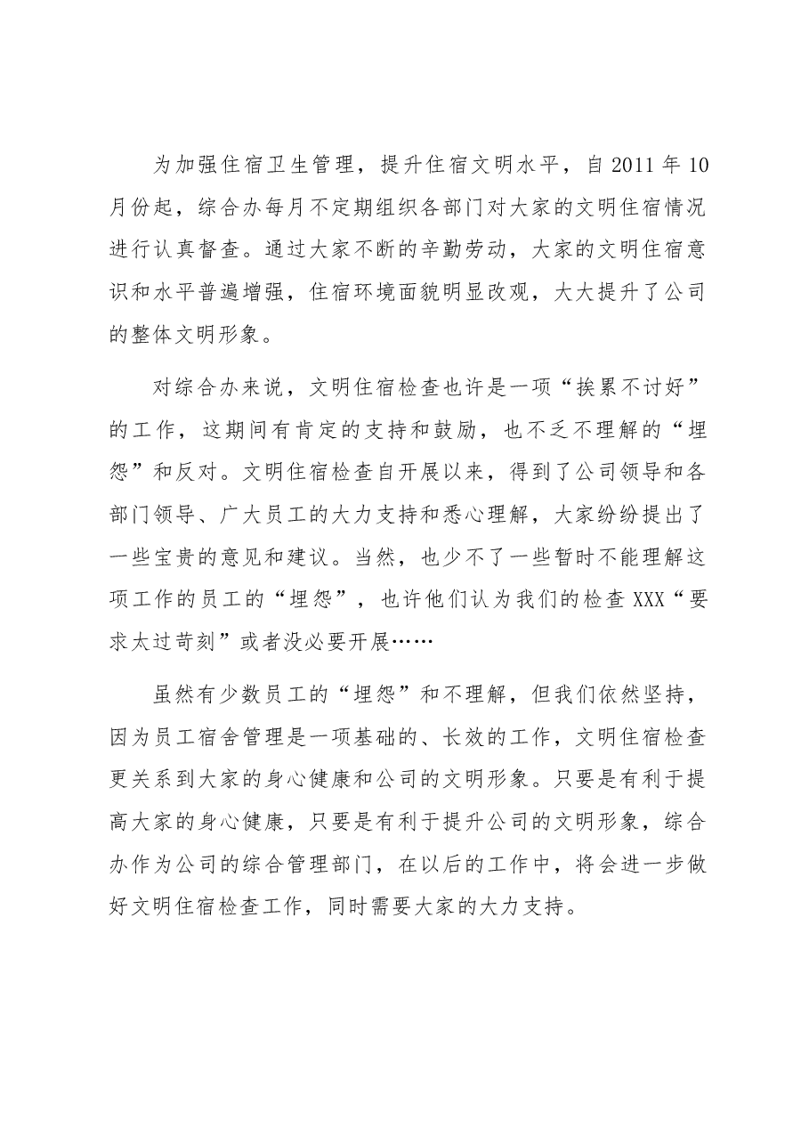 致全体住宿员工的公开信.docx,第2页预览
