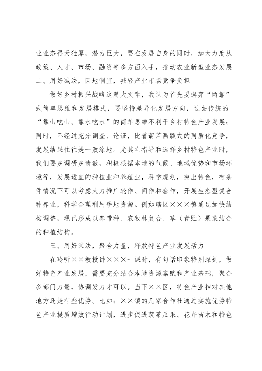 某乡村振兴业务能力提升班交流发言材料.docx,第2页预览