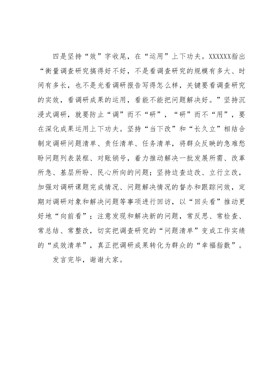 在政研室调查研究专题研讨交流会上的发言材料.docx,第4页预览