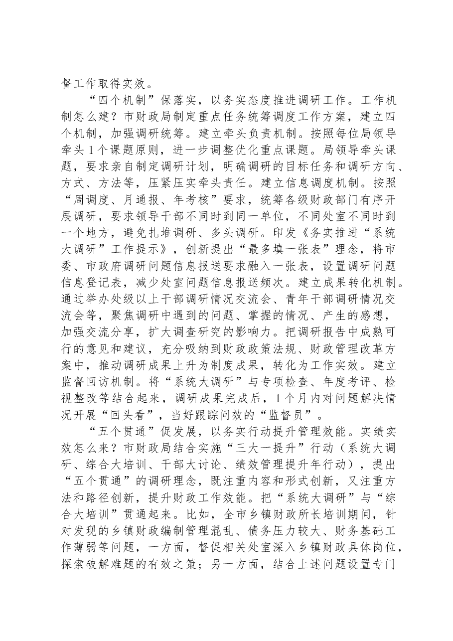 市财政局在全市调研成果汇报会上的发言材料.docx,第3页预览
