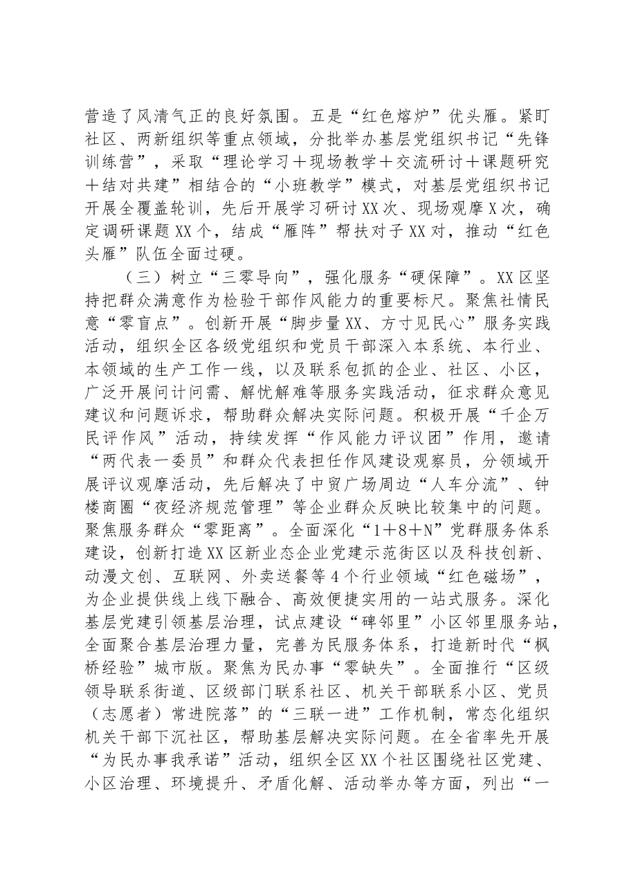 区委书记在全市“三个年”活动推进会上的汇报发言.docx,第3页预览