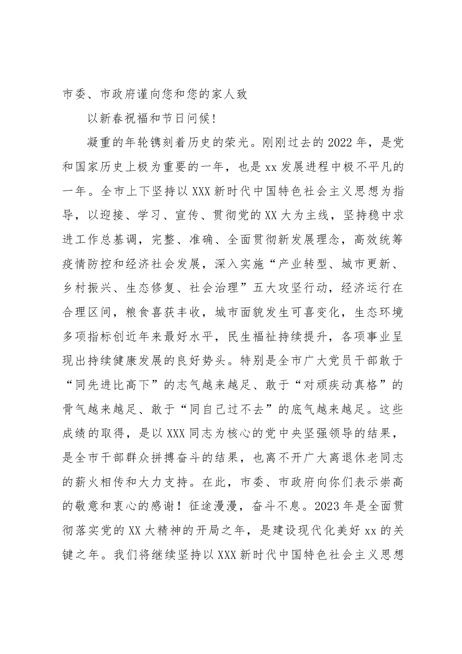 (10篇)致离退休老同志的慰问信汇编.docx,第2页预览