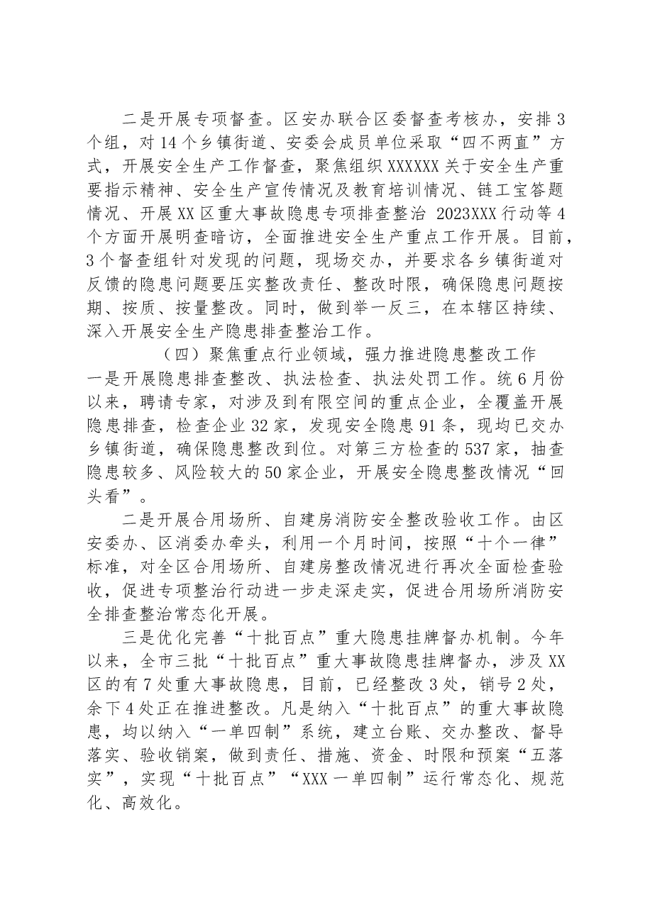 区应急管理局2023年上半年工作总结及下半年工作安排.docx,第3页预览