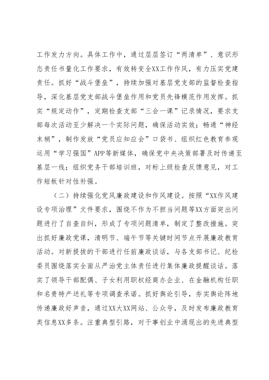 XX2023年上半年落实全面从严治党主体责任情况自查报告(总结).docx,第2页预览