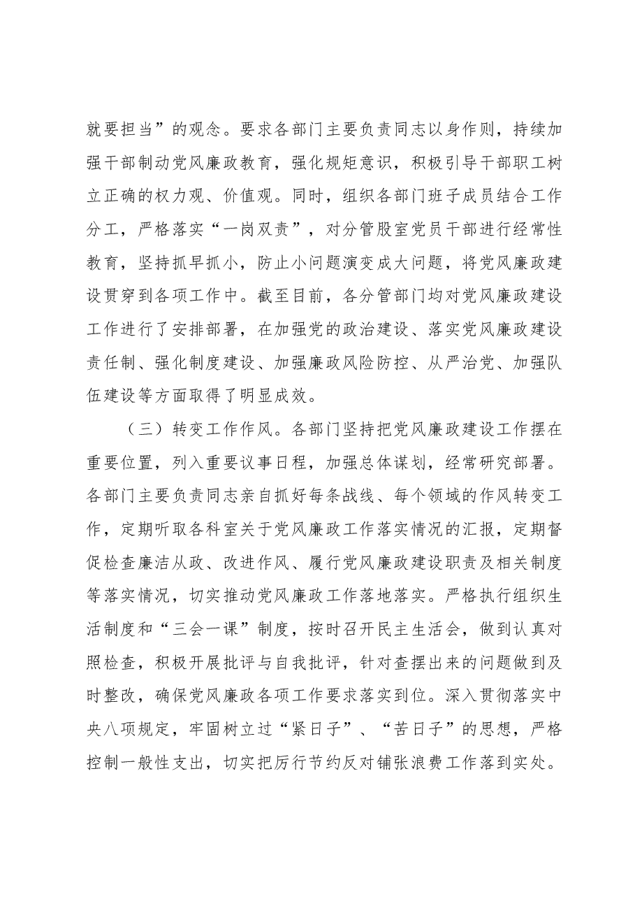 常务副县长落实党风廉政建设责任制工作情况汇报.docx,第2页预览