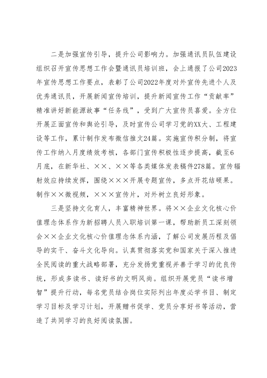 2023年上半年新闻宣传 企业文化和精神文明工作总结.docx,第2页预览