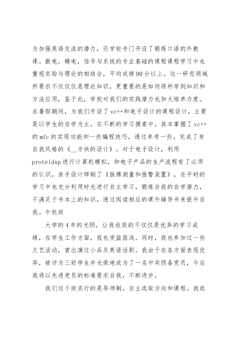 (10篇)自荐信给导师给导师的自荐信.docx,第2页预览