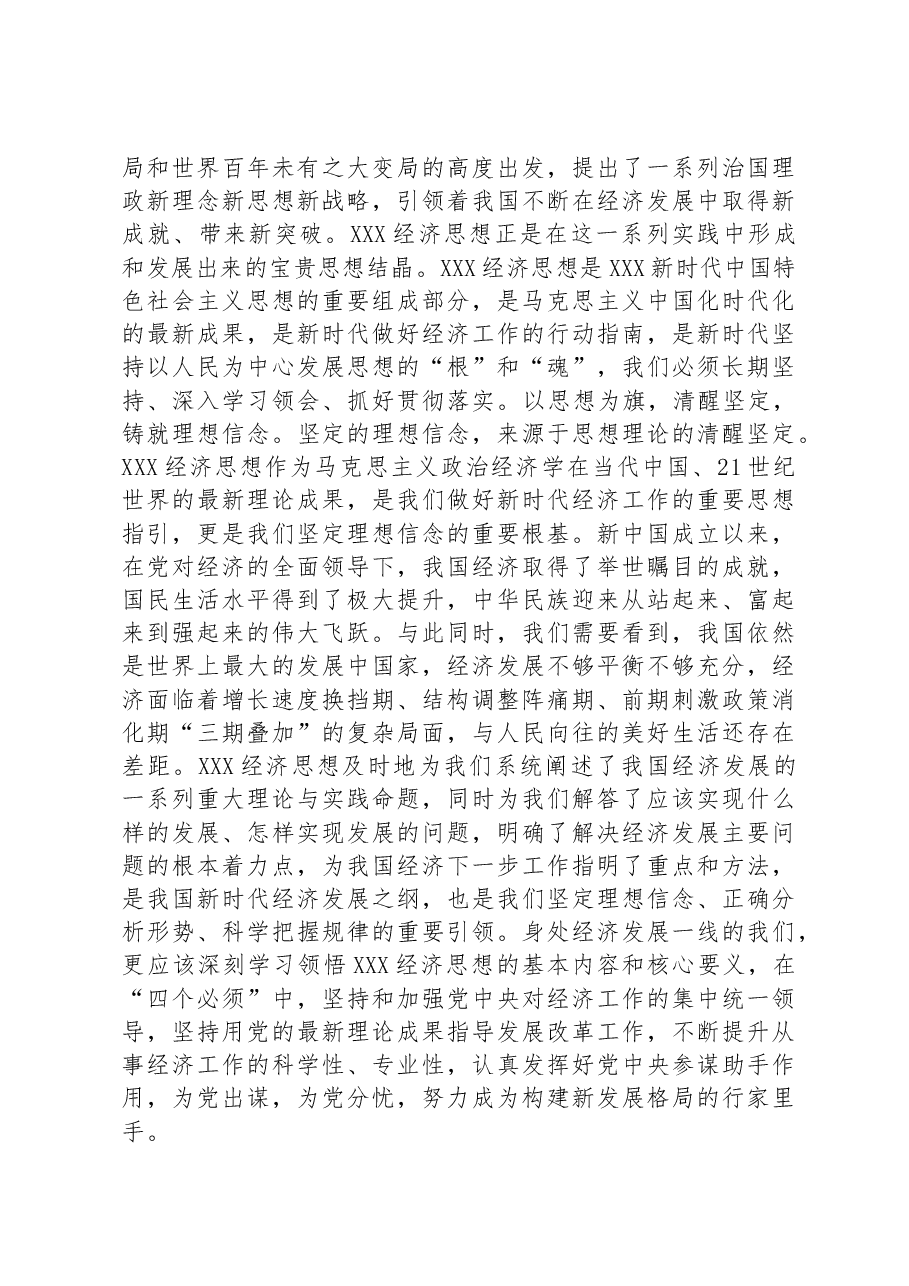 学习习总书记在江苏考察时的重要讲话心得.docx,第2页预览