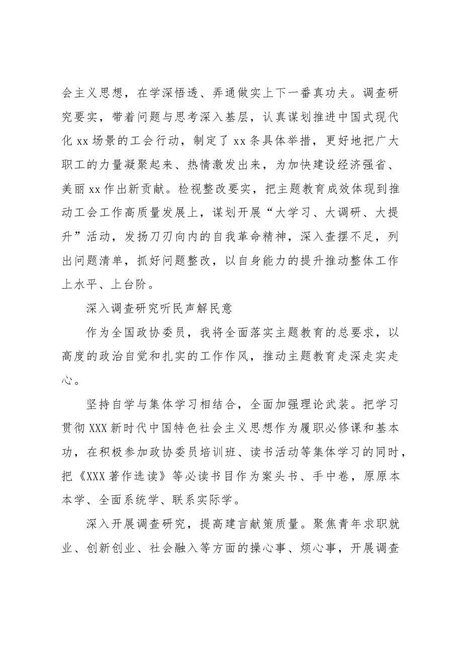 (6篇)在以主题教育成效促进政协事业创新发展座谈会上的发言材料汇编.docx,第2页预览