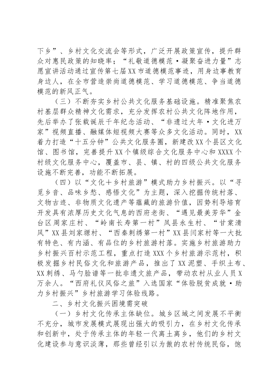 关于乡村文化振兴情况的调研报告.docx,第2页预览