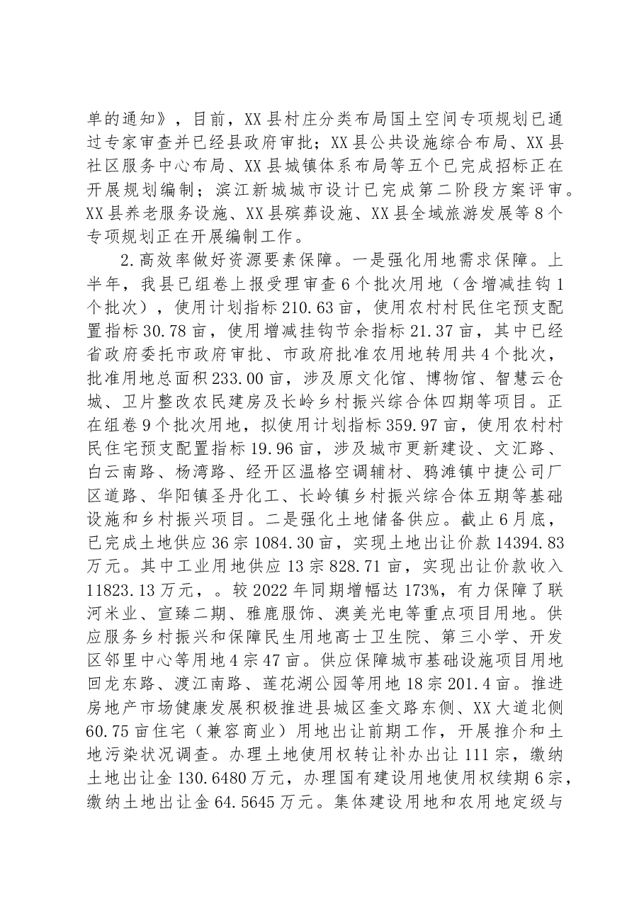 县自然资源和规划局2023年上半年工作总结和下半年工作安排.docx,第4页预览