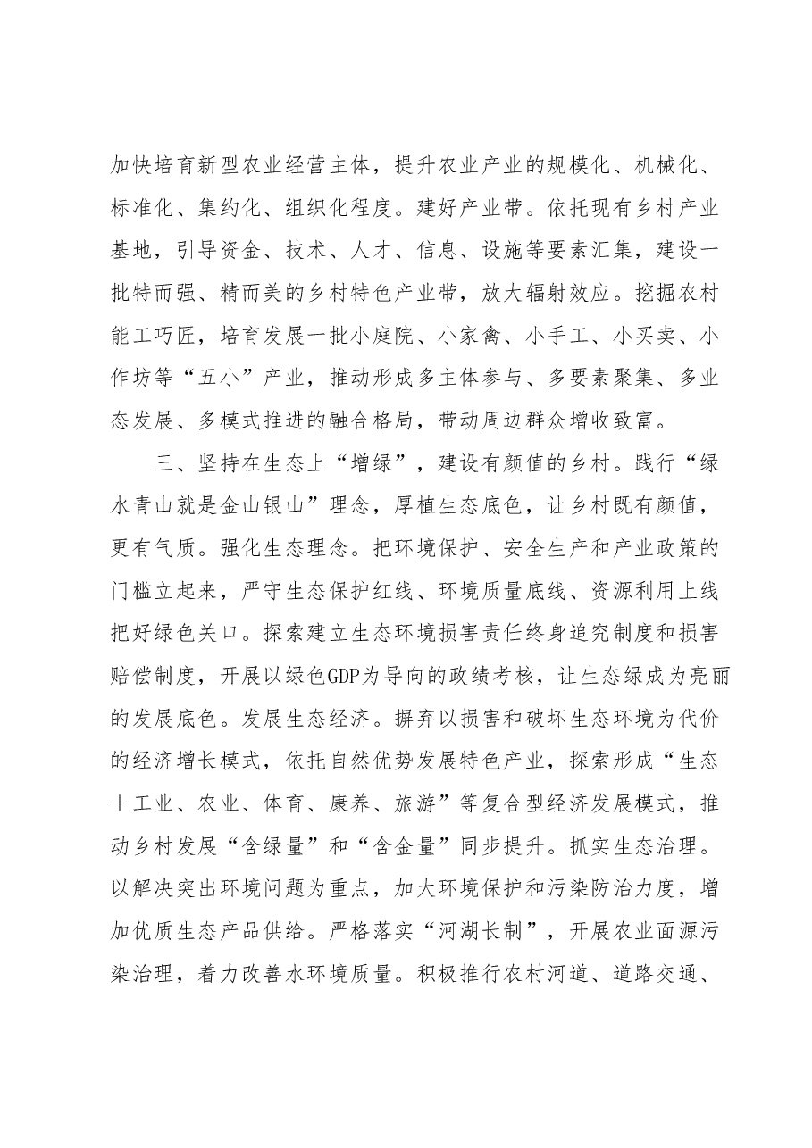 以生态宜居引领乡村实现绿色发展的建议.docx,第3页预览