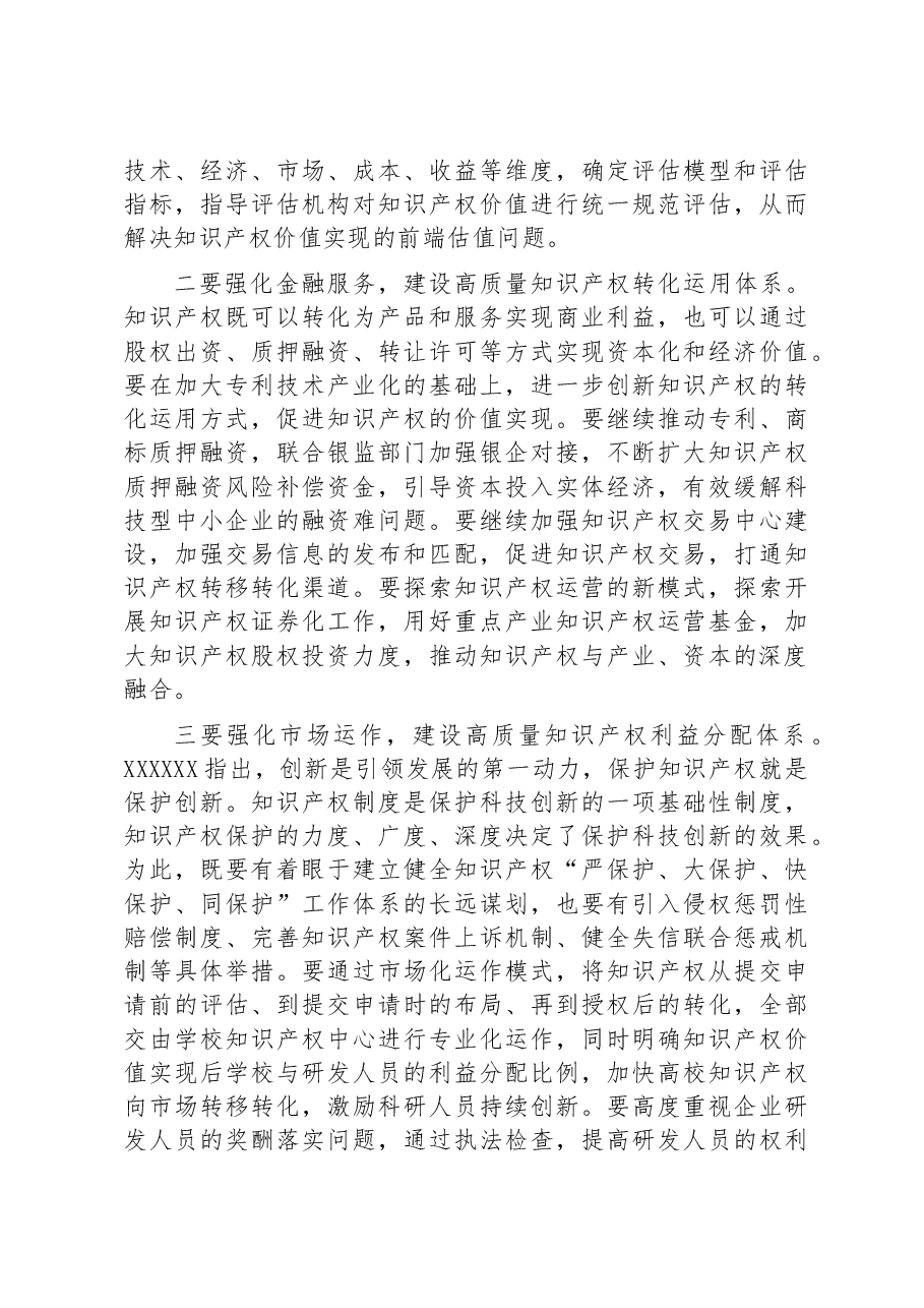 以高质量知识产权工作助力经济高质量发展.docx,第2页预览