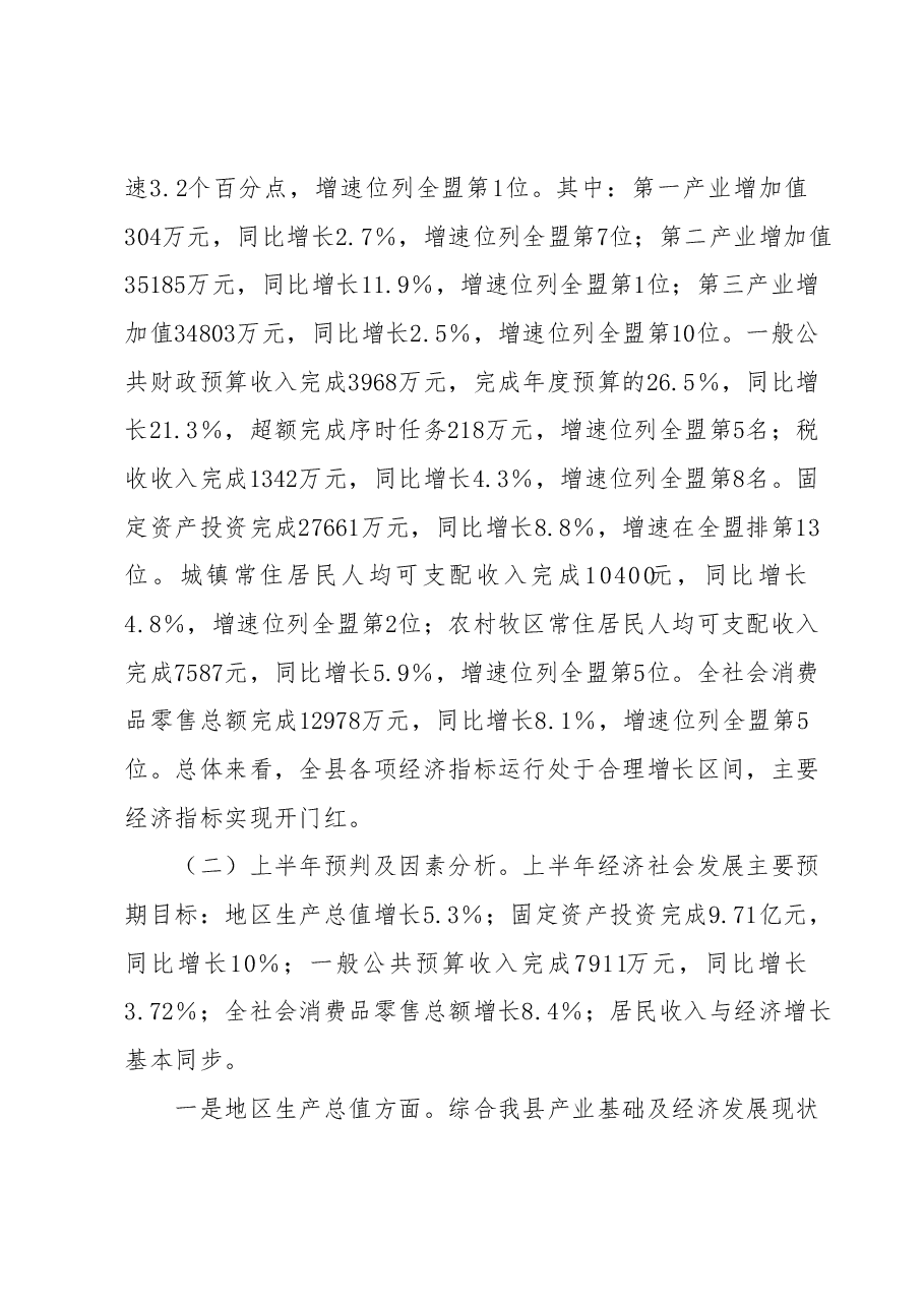 全县年度统计工作开展情况及2023年以来经济运行情况汇报.docx,第3页预览