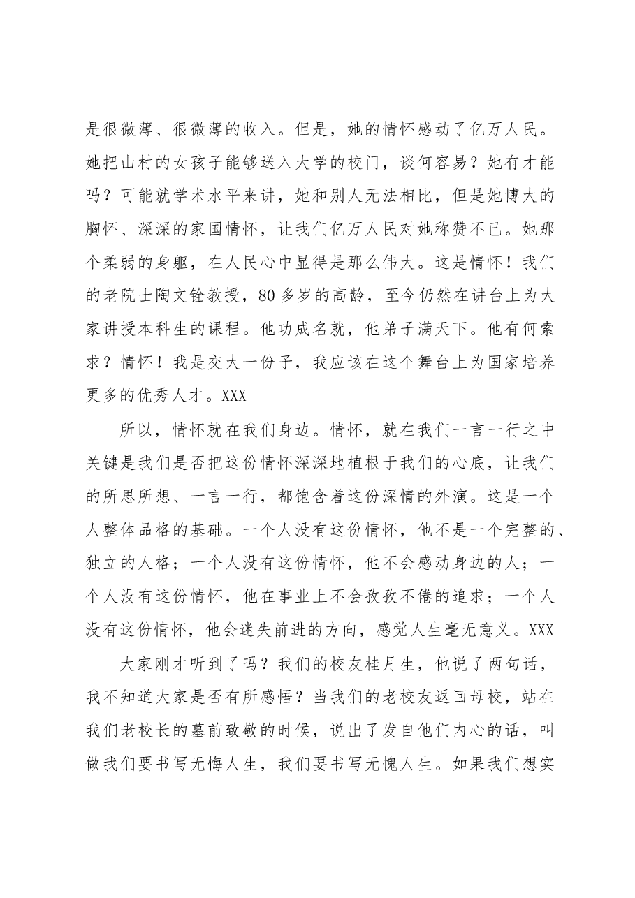在2023届本科生毕业典礼上的寄语.docx,第3页预览