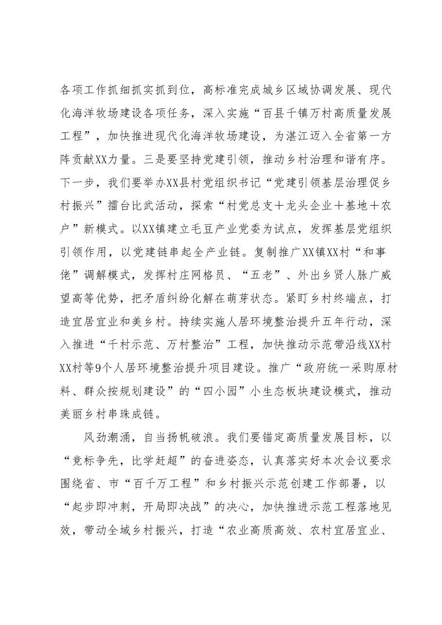 县委书记在县委农村工作会议暨全面推进“百县千镇万村高质量发展工程”促进城乡区域协调发展动员大会和现代化海洋牧场建设推进会上的讲话.docx,第3页预览
