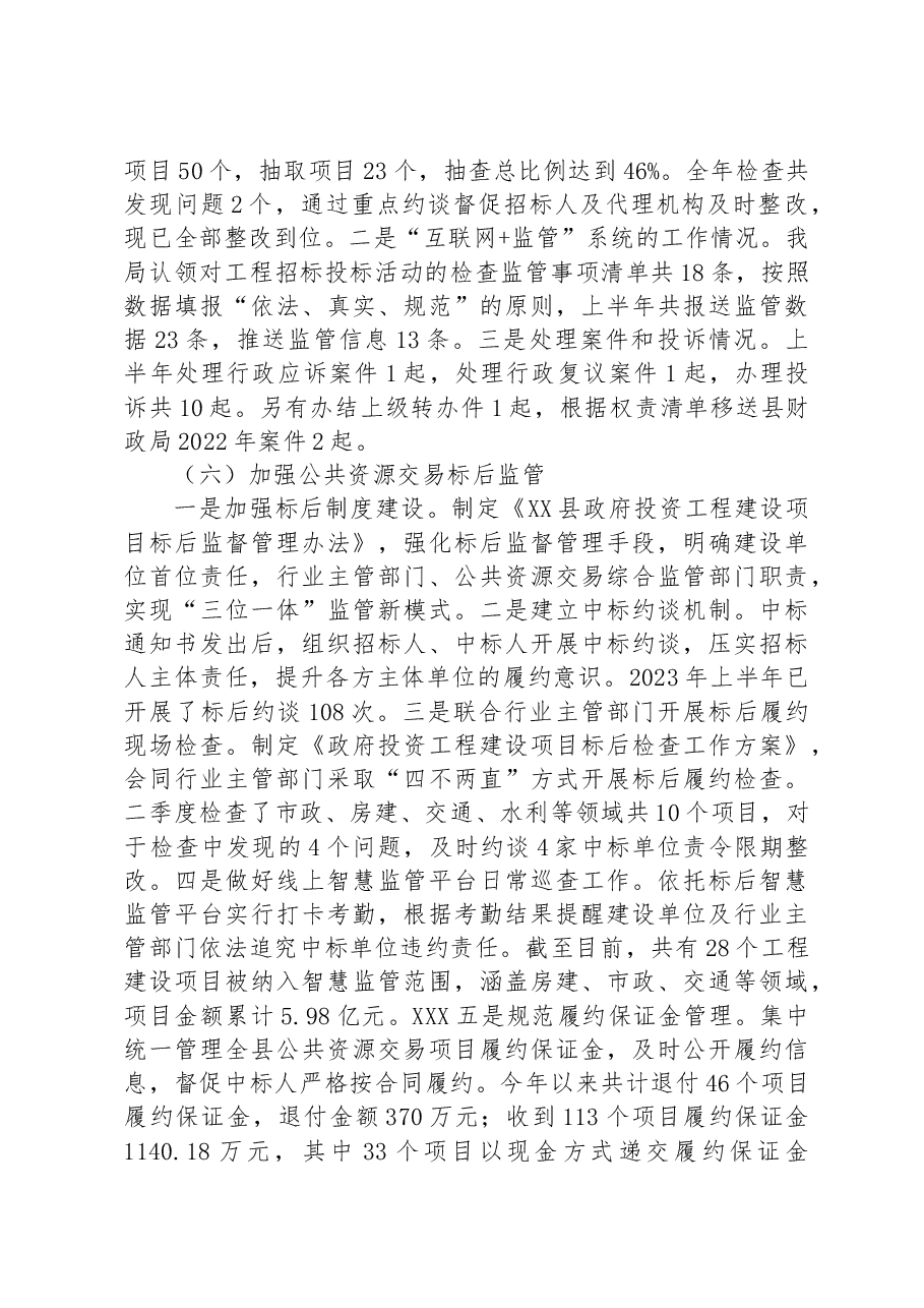 县公共资源交易监督管理局2023年上半年工作总结.docx,第4页预览