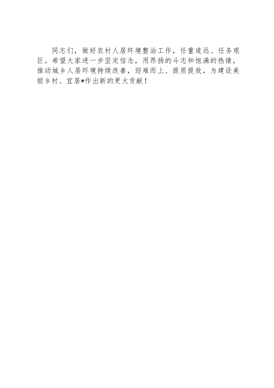 村庄清洁行动“百日攻坚”总结会讲话材料.docx,第4页预览