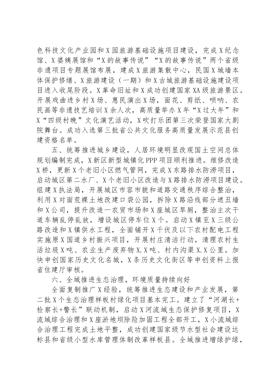 2023年县政府上半年工作总结和下半年工作计划.docx,第3页预览