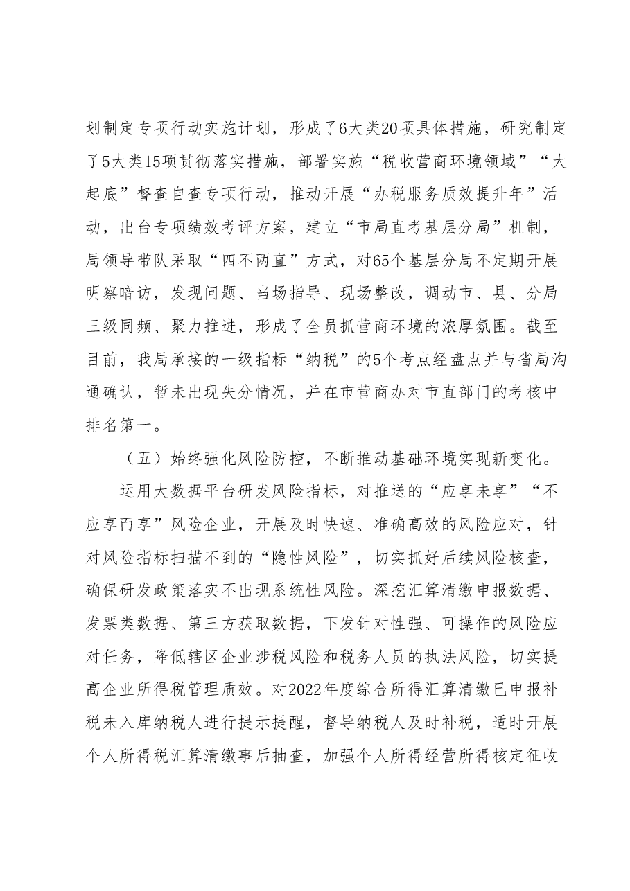 关于2023年税务局的工作汇报材料.docx,第3页预览