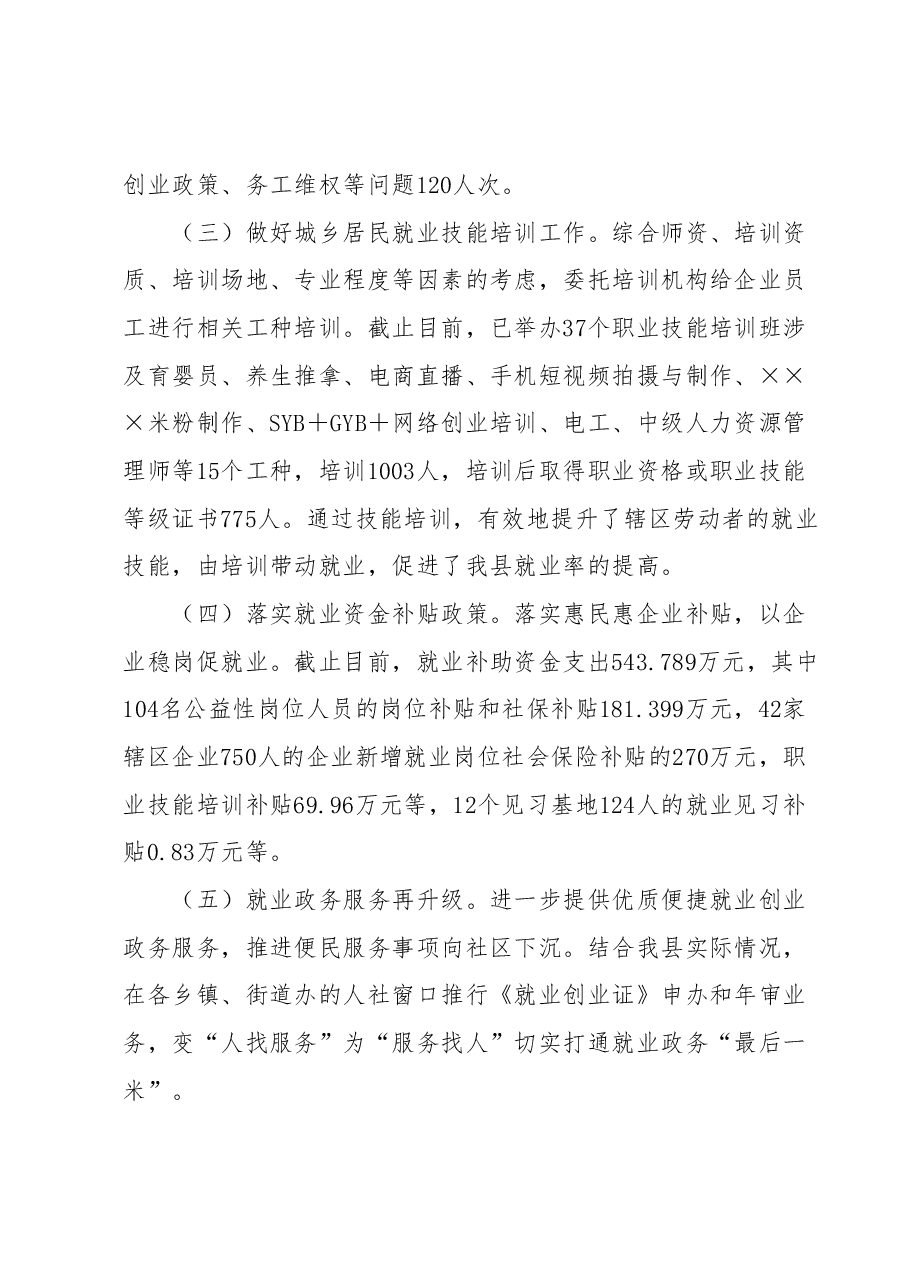 县人力资源和社会保障局 2023年优化营商环境上半年工作总结.docx,第3页预览