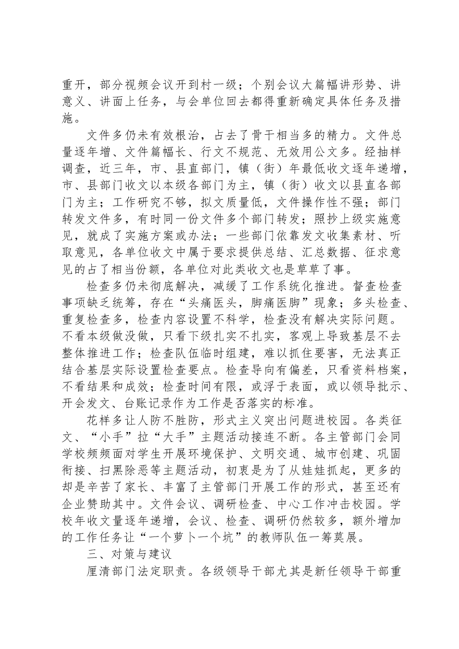 市委办关于基层减负工作进展情况的调研报告.docx,第4页预览
