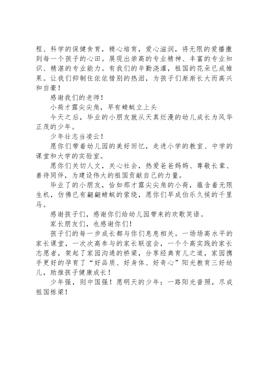 支部书记、园长在市教工幼儿园2023届大班毕业典礼上的讲话.docx,第2页预览