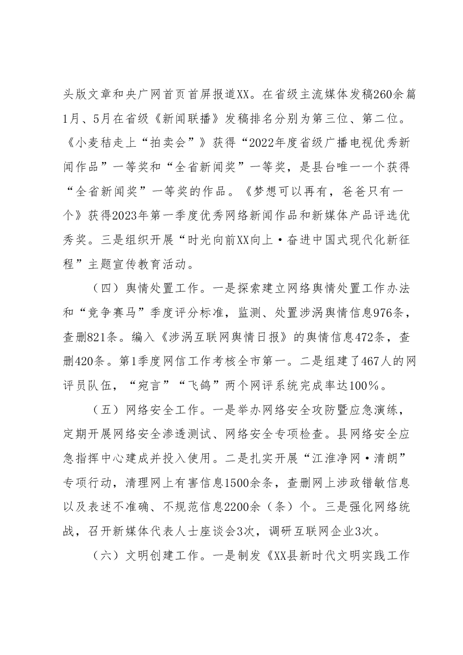 2023年上半年县委宣传部工作汇报.docx,第2页预览