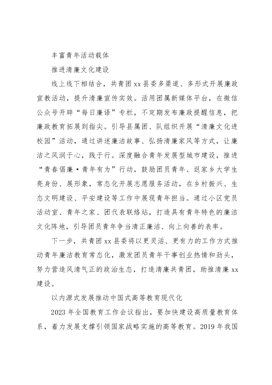 (5篇)教育主题经验交流材料汇编.docx,第3页预览