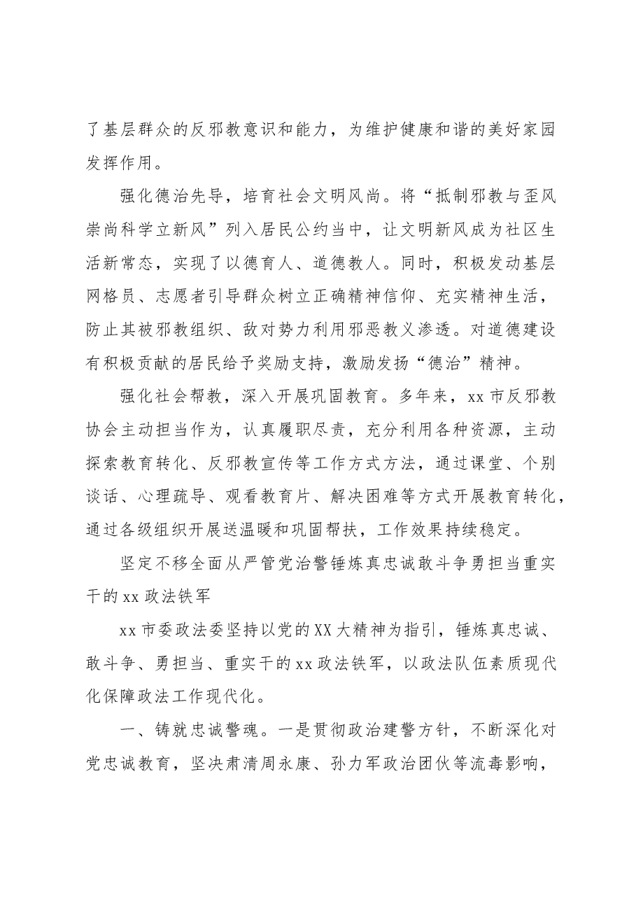 (4篇)政法委工作经验交流材料汇编.docx,第3页预览