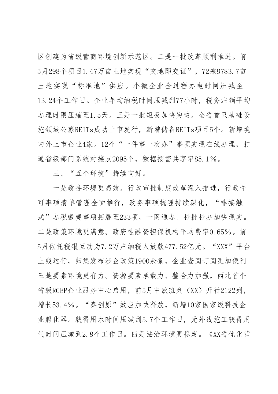 2023年上半年营商环境工作情况汇报.docx,第2页预览