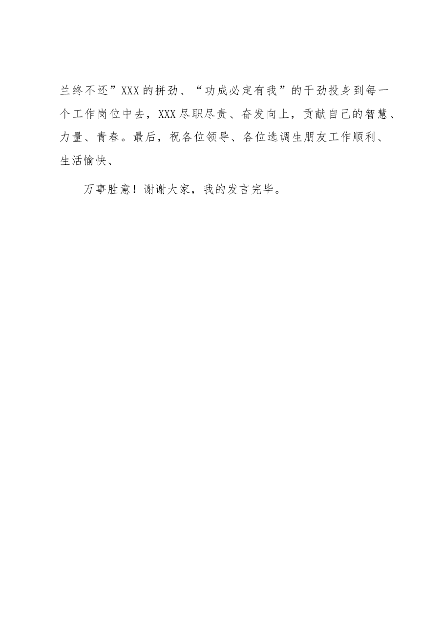 在选调生座谈会上的交流发言.docx,第4页预览