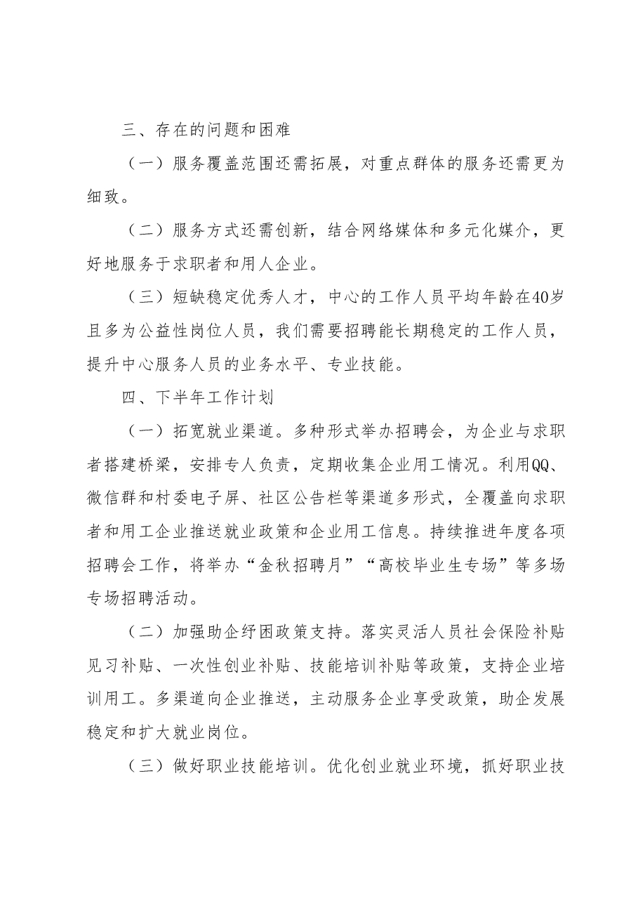 县人力资源和社会保障局 2023年优化营商环境上半年工作总结.docx,第4页预览