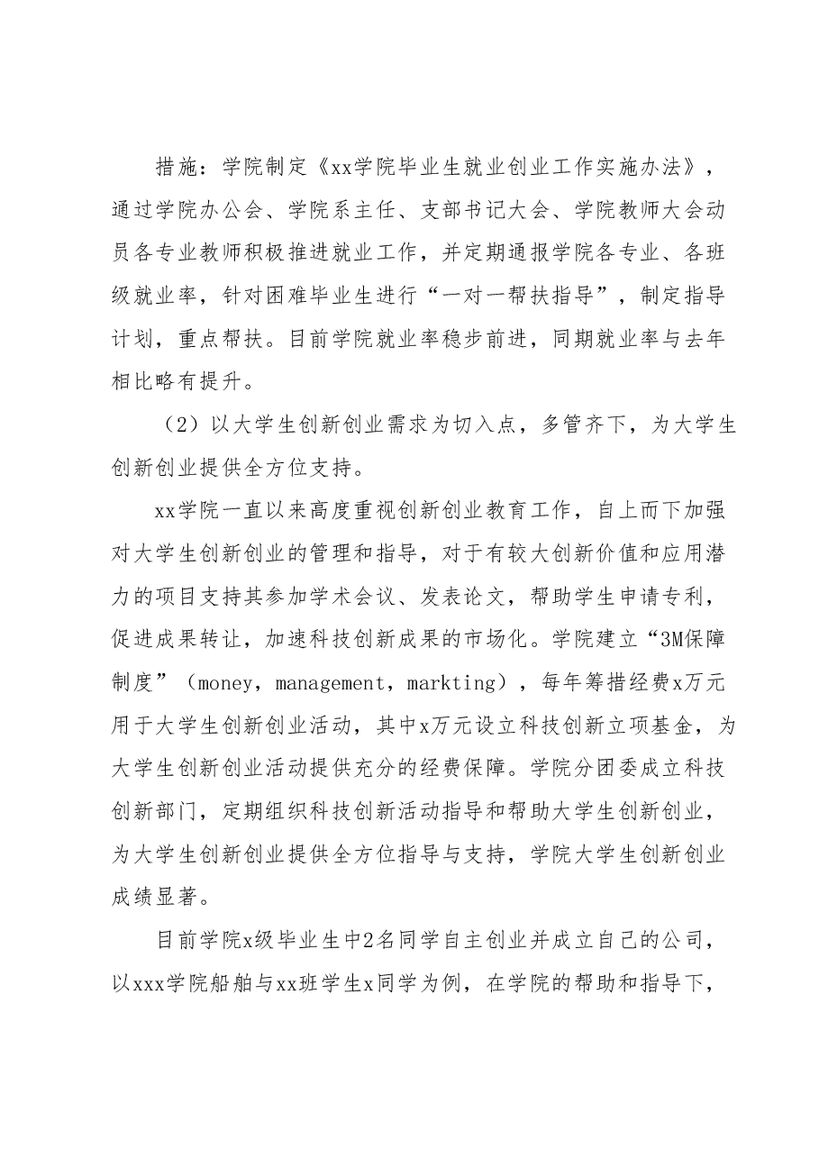 xx学院“学情”调研工作报告.docx，第4页预览