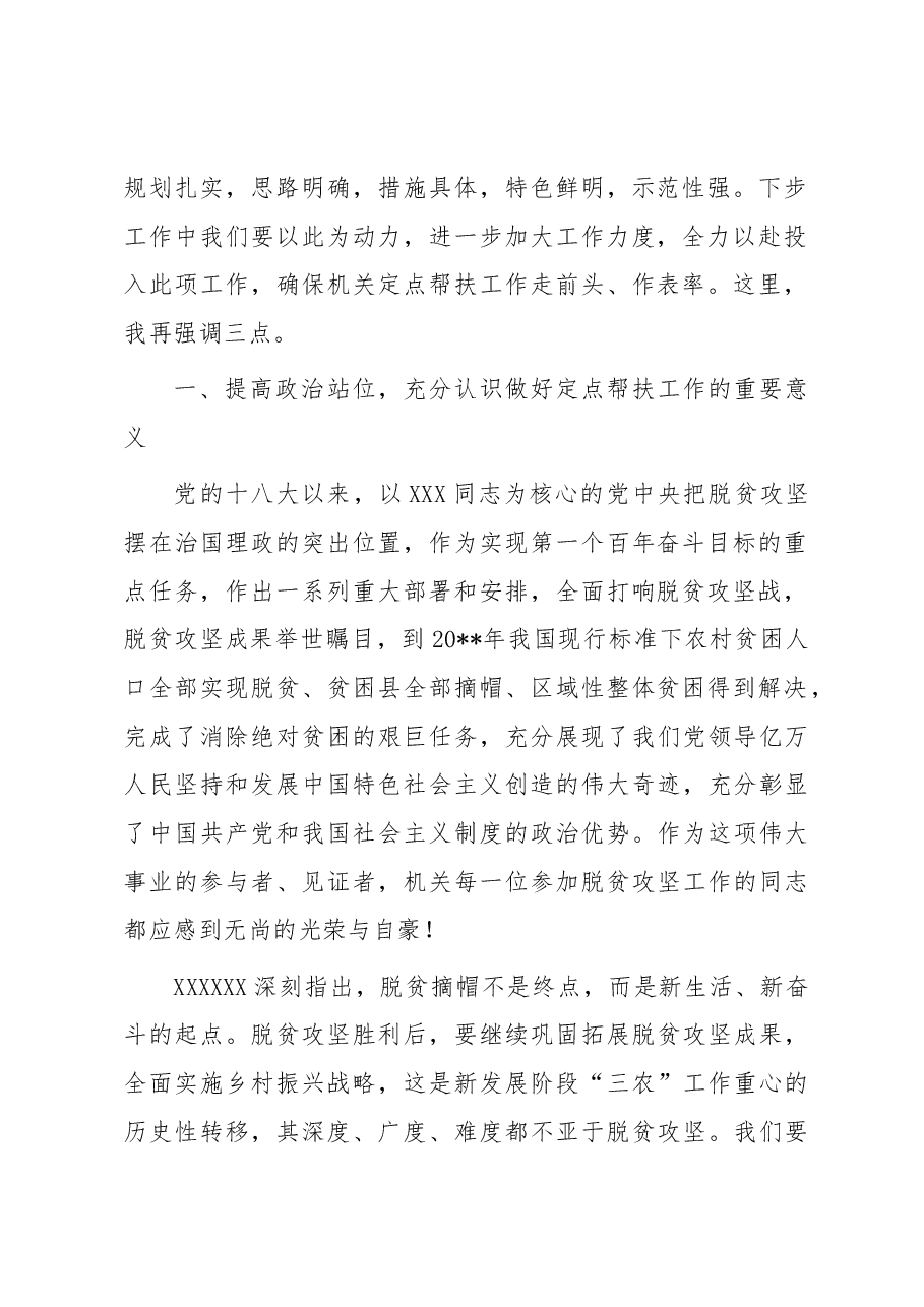 在乡村振兴定点帮扶工作部署会议上的讲话 .docx,第2页预览
