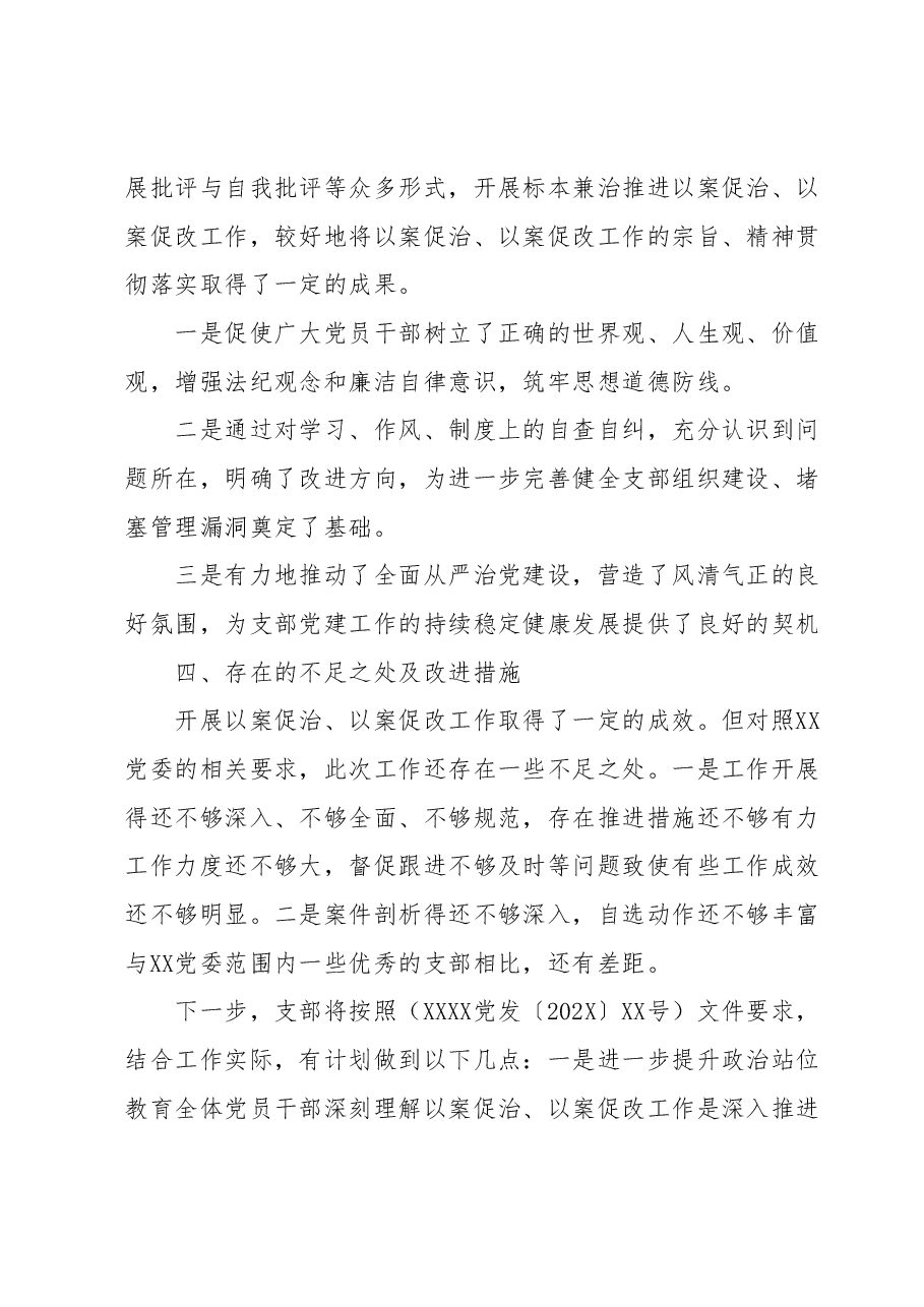“以案四说”和以案促改、以案促治工作开展情况报告.docx,第4页预览