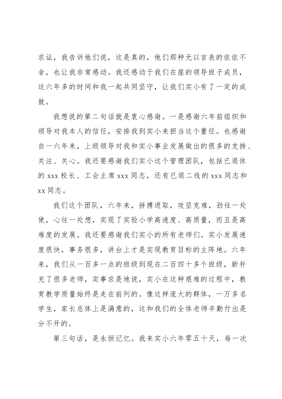 (5篇)在退休仪式上的讲话、发言汇编.docx,第2页预览