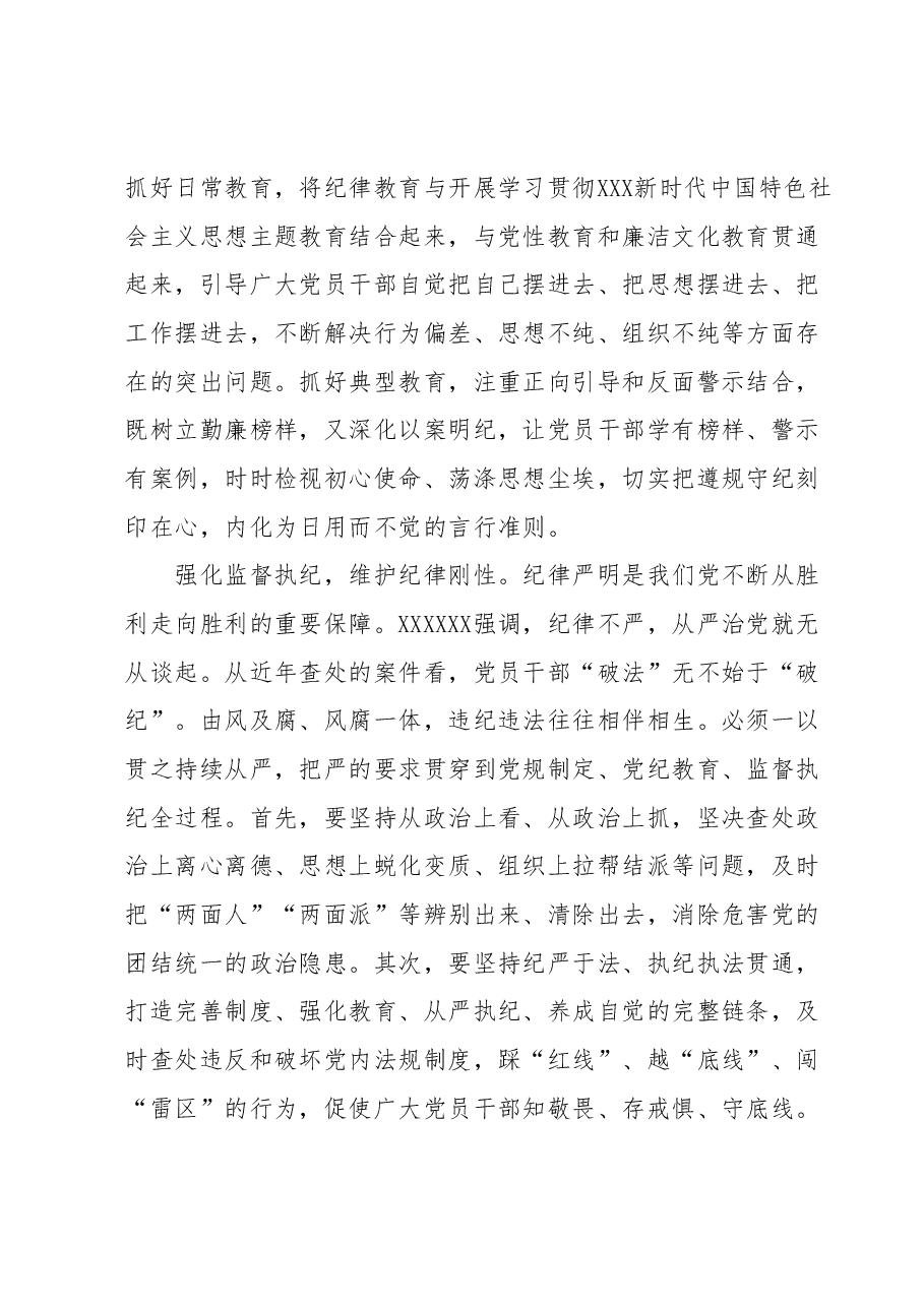 纪委常委在常委会理论学习中心全面从严治党专题学习交流会上的研讨发言材料.docx,第4页预览