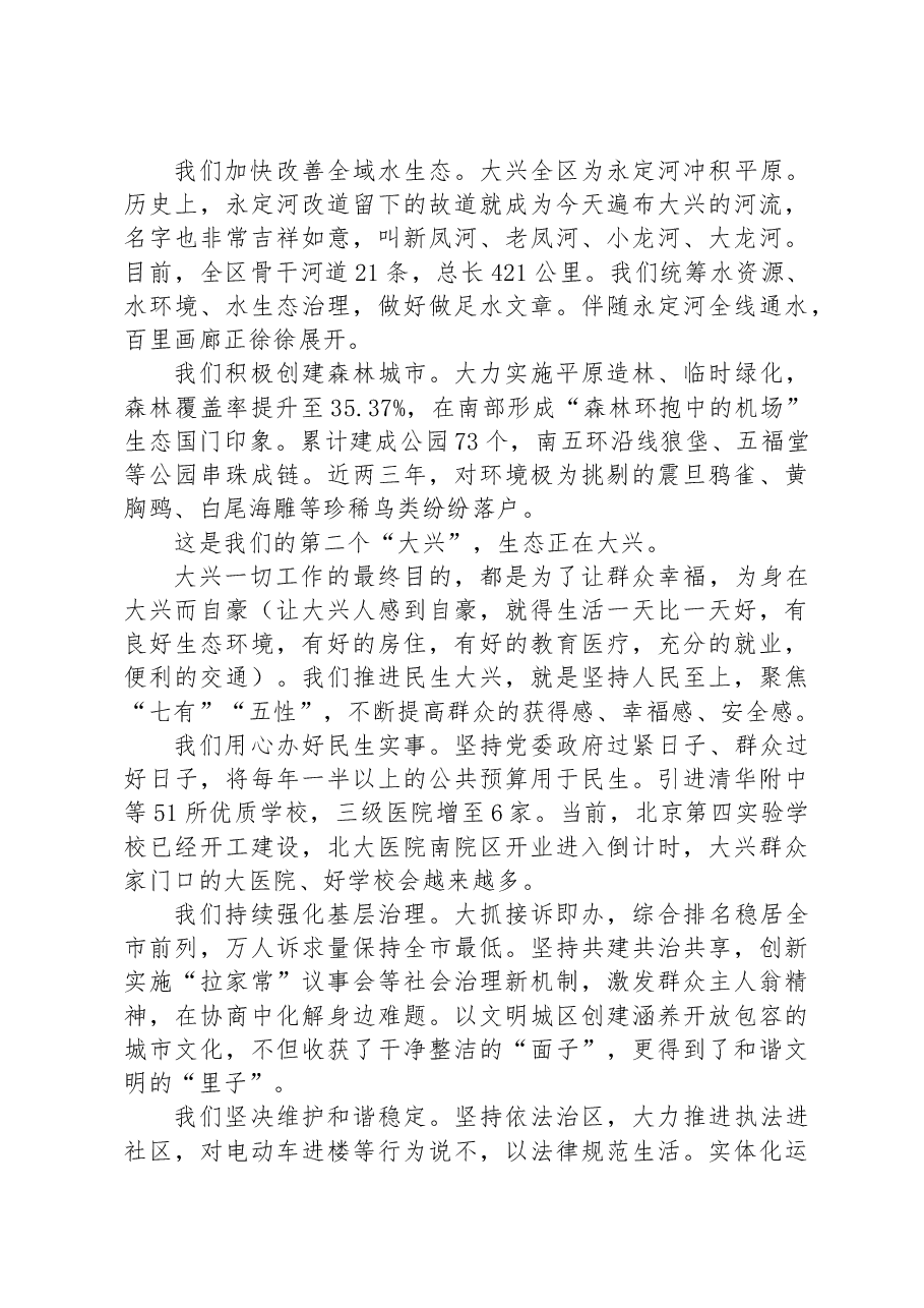 在“一把手”谈贯彻落实党的二十大精神系列主题新闻发布会——大兴区专场上的发言.docx,第3页预览