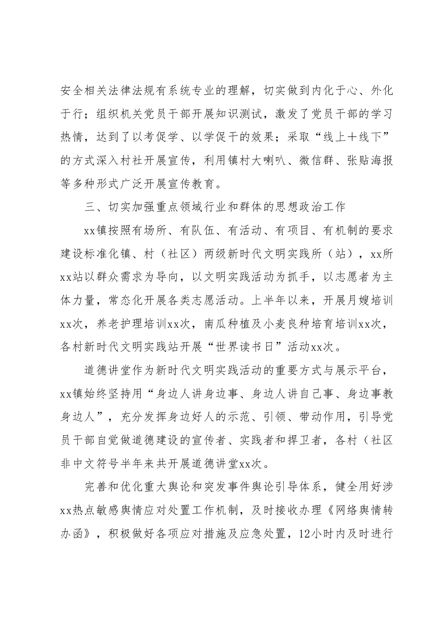 xx镇关于新时代加强和改进思想政治工作上半年汇报.docx,第3页预览