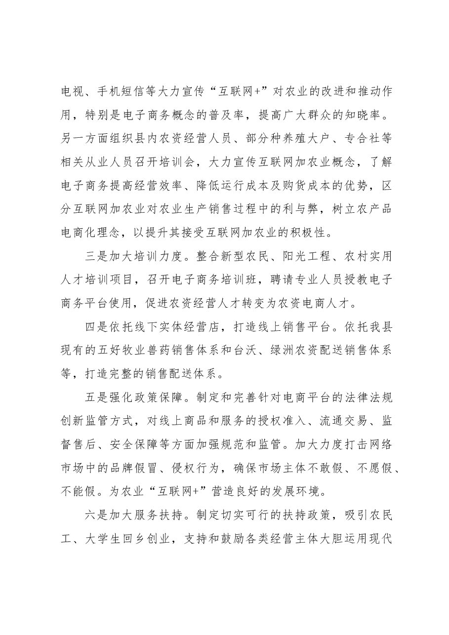 “互联网+农业”存在的问题及建议.docx，第4页预览