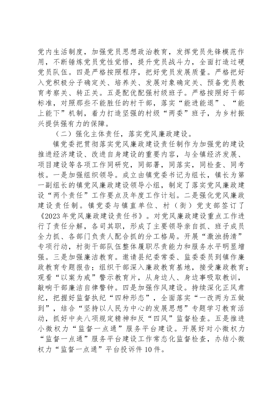 镇2023年度上半年工作总结和下半年工作安排.docx,第2页预览
