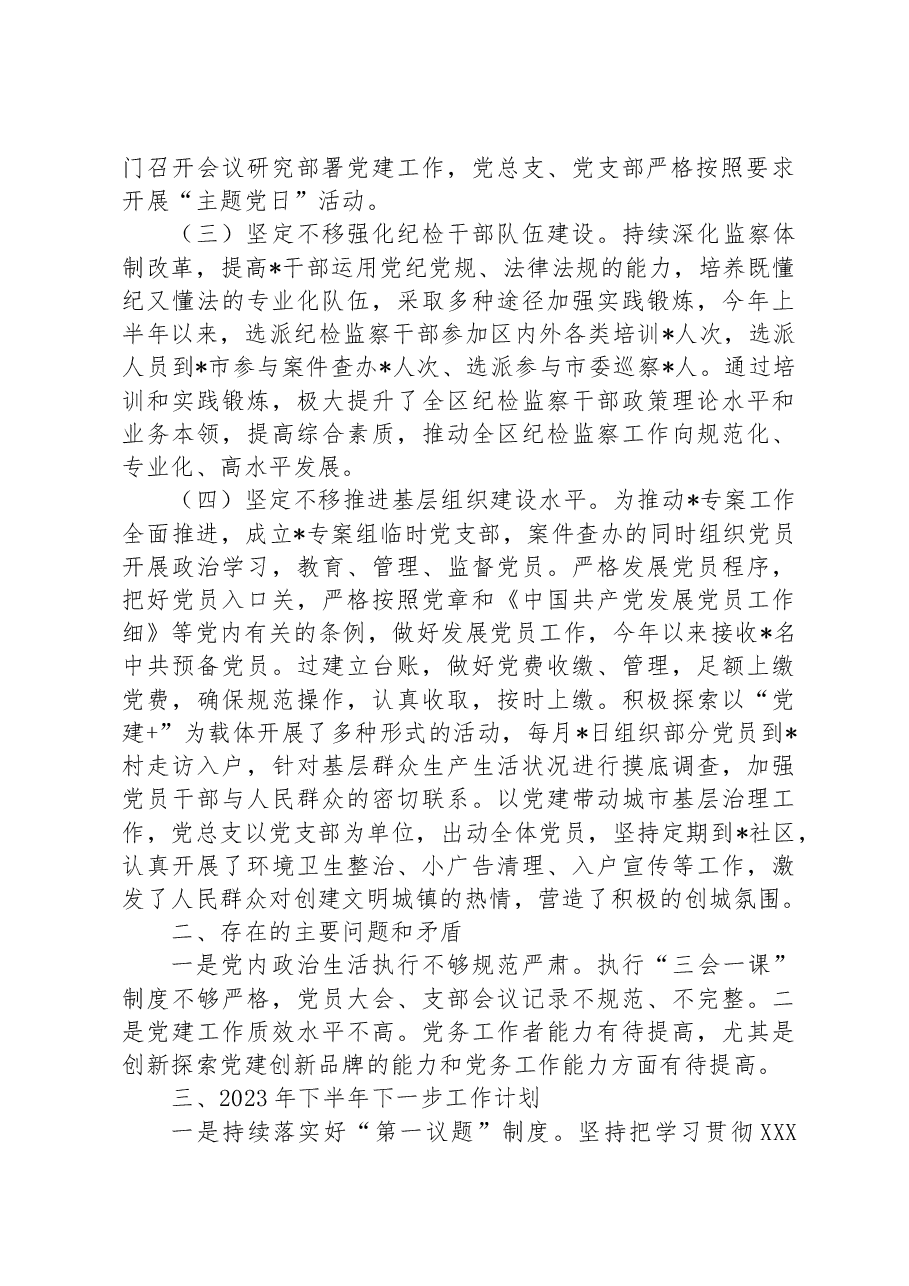 某机关党总支2023年上半年党建工作总结报告.docx,第2页预览